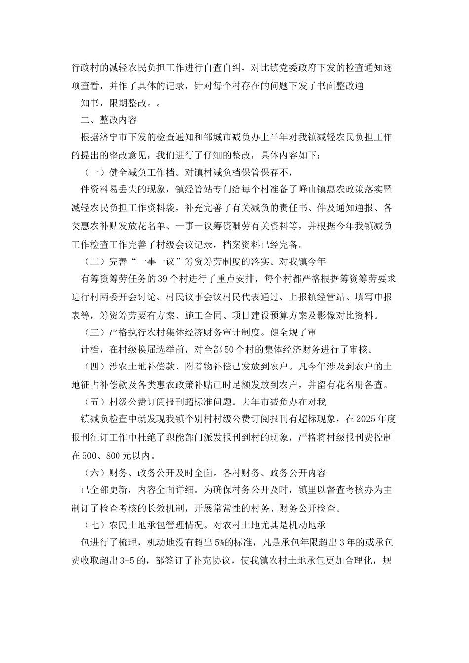 减轻小学生负担工作自查整改报告_第3页