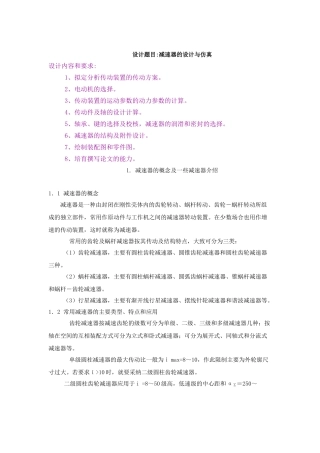减速器的设计与仿真
