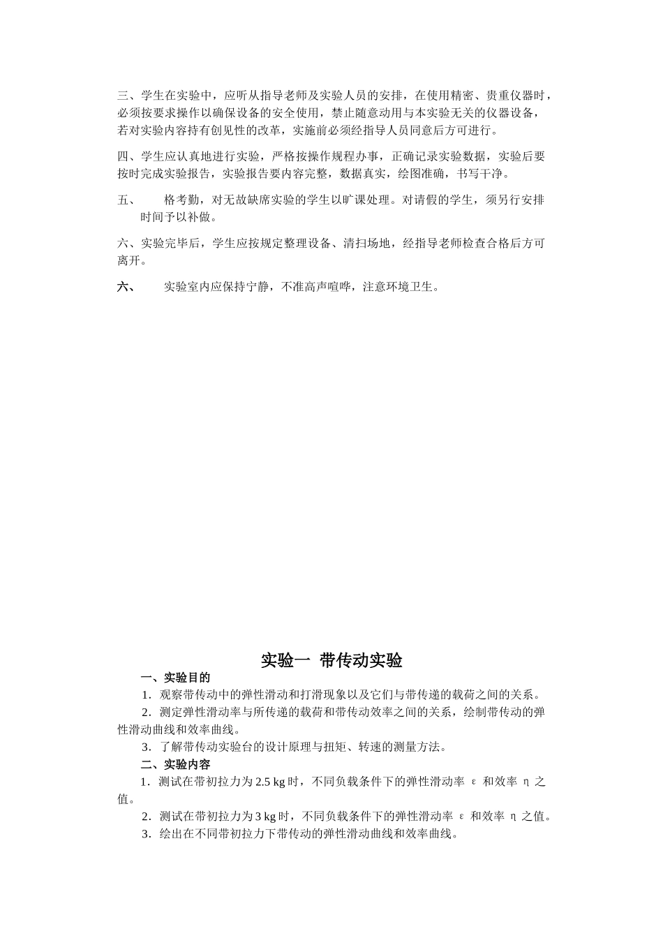 减速器结构分析实验_第3页
