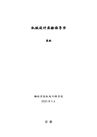 减速器结构分析实验