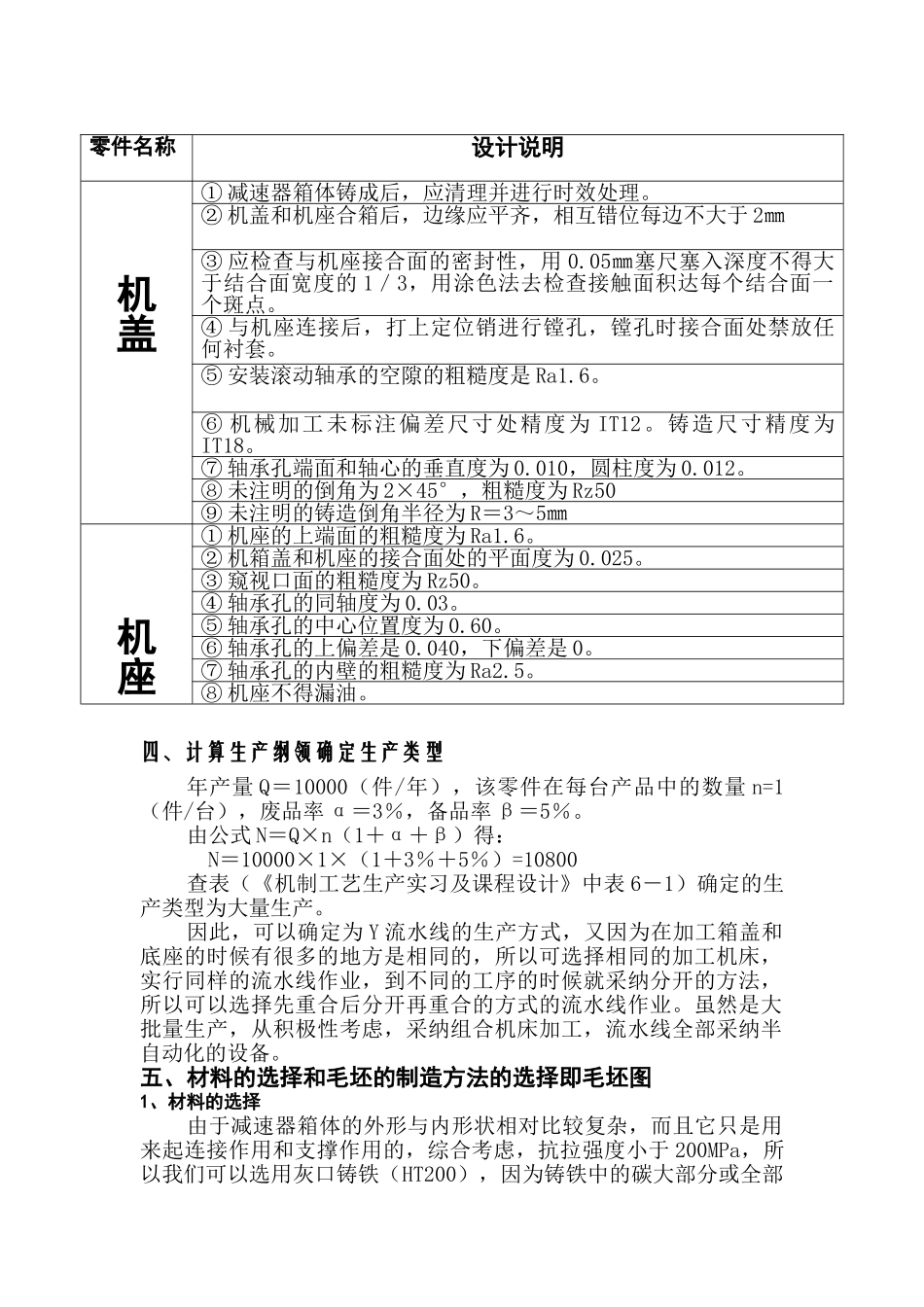 减速器箱体零件的机械加工工艺设计_第3页