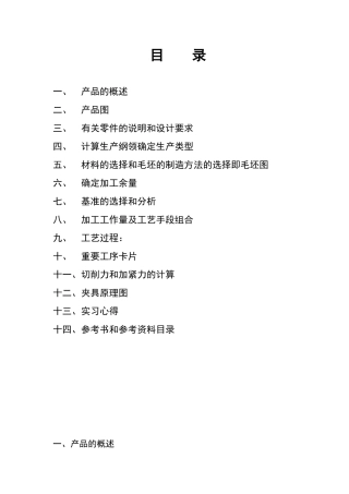 减速器箱体零件的机械加工工艺设计