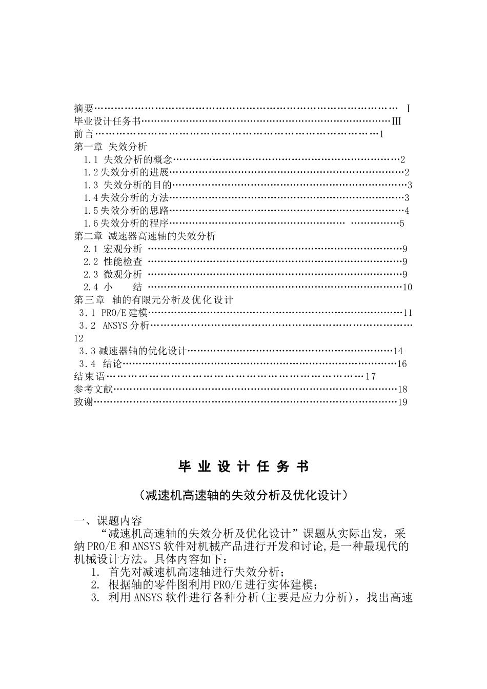 减速器输出轴的失效分析和优化设计_第2页