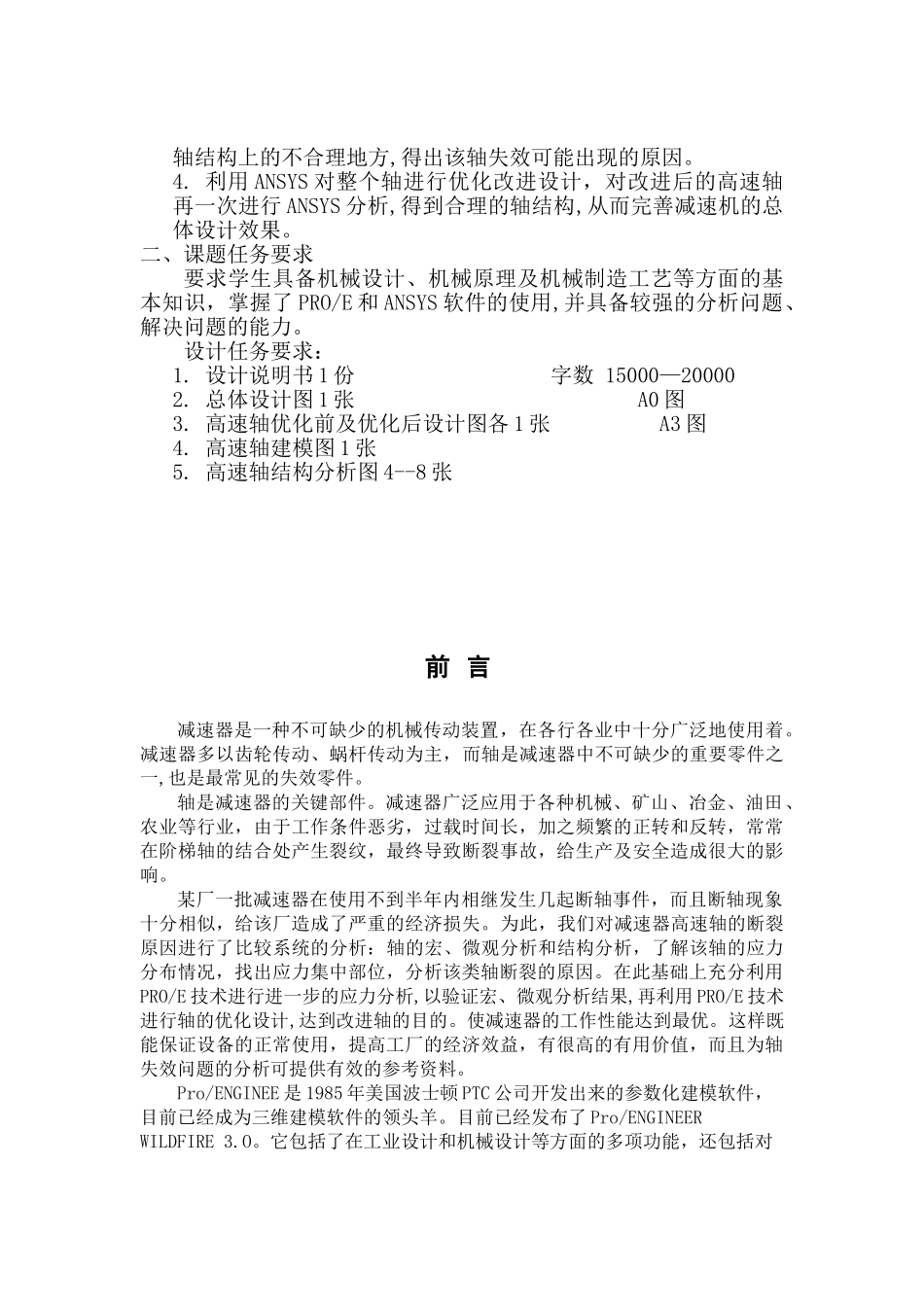 减速器输出轴的失效分析和优化设计_第3页