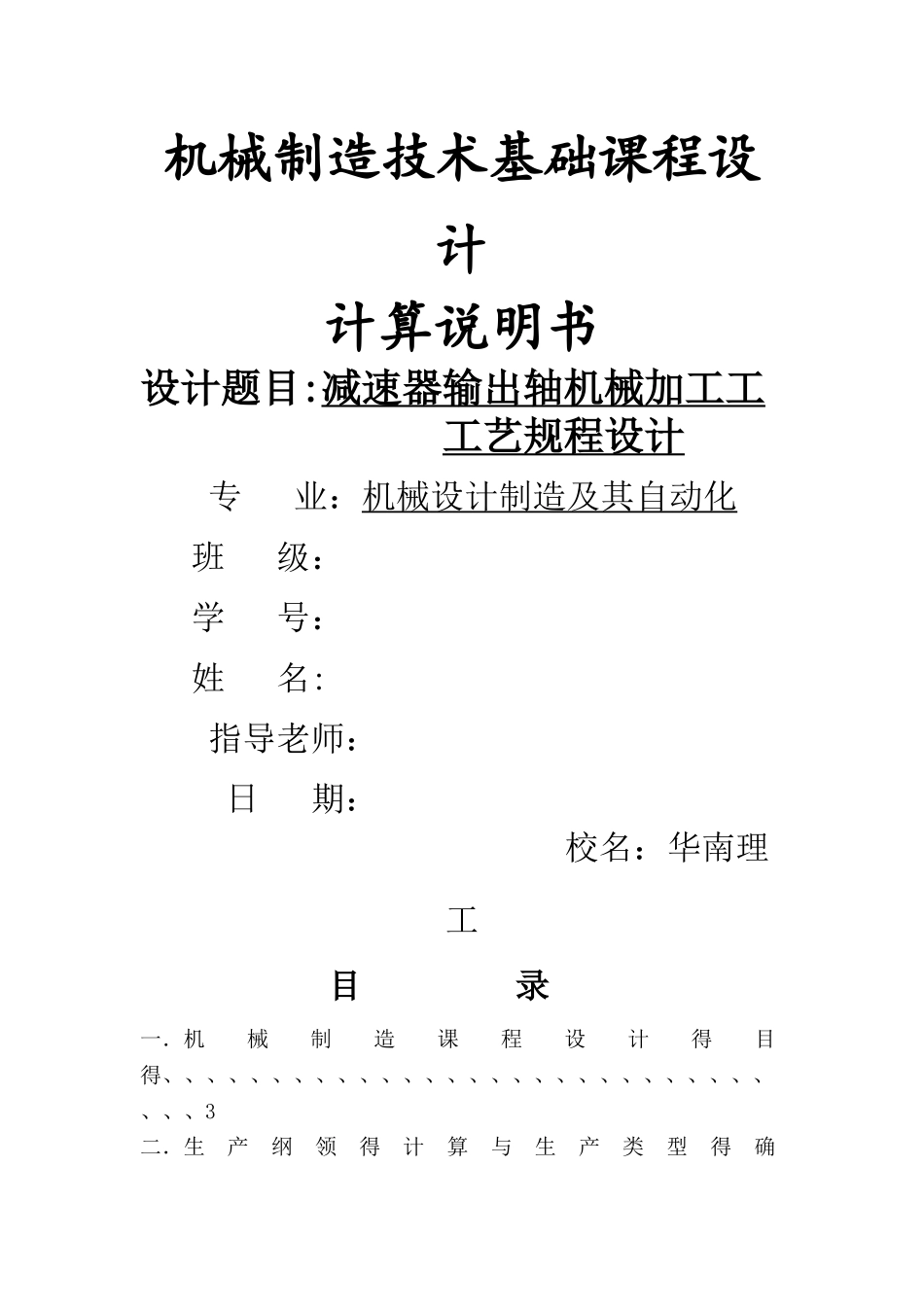 减速器输出轴机械加工工艺规程设计书_第1页