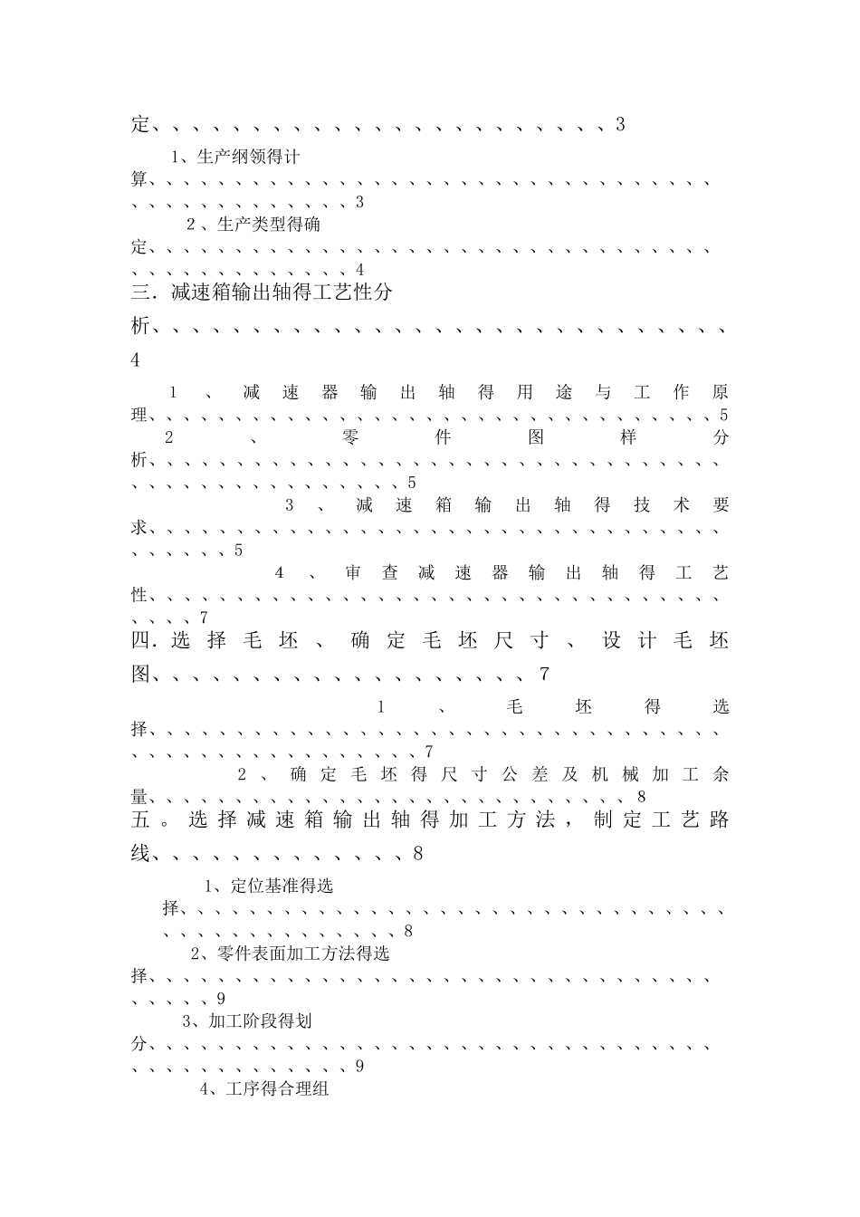 减速器输出轴机械加工工艺规程设计书_第2页