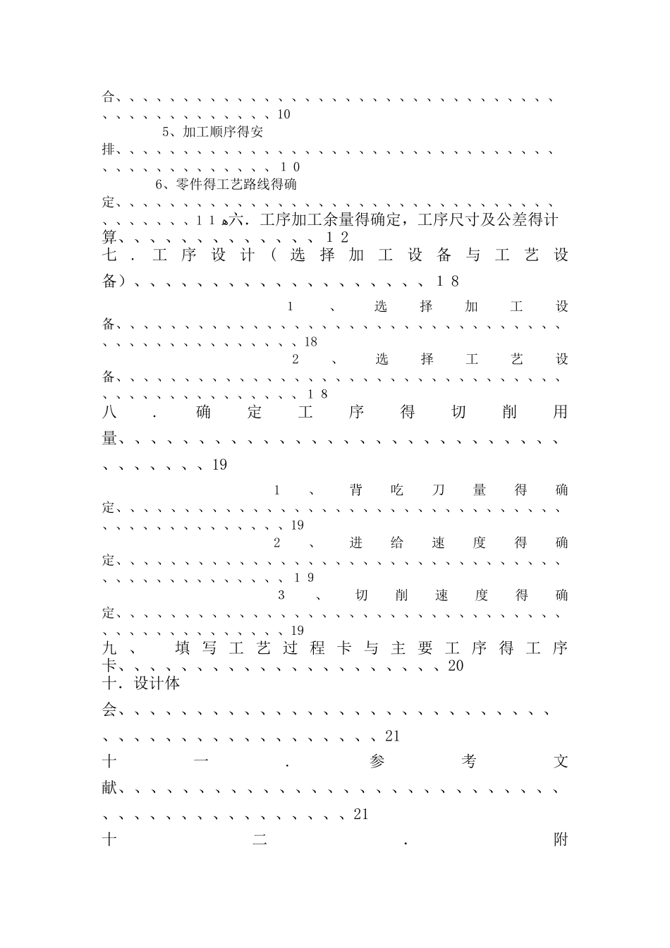 减速器输出轴机械加工工艺规程设计书_第3页