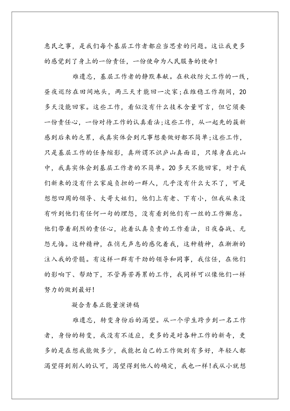 凝合青春正能量演讲稿_第2页