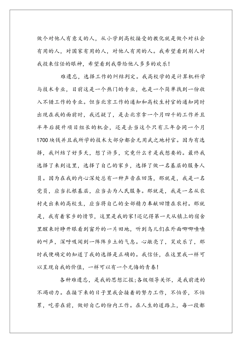 凝合青春正能量演讲稿_第3页