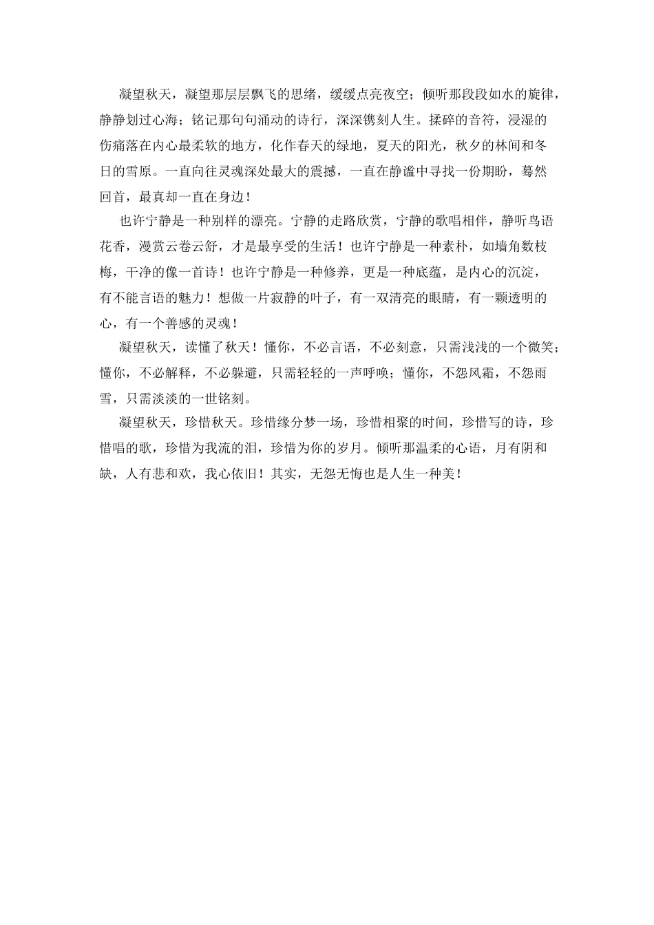 凝望秋天-倾听温顺的心语_第2页