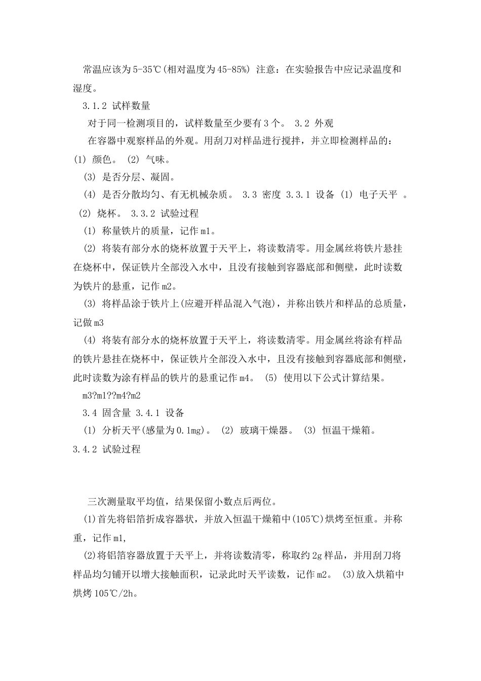 减震胶产品技术标准_第2页