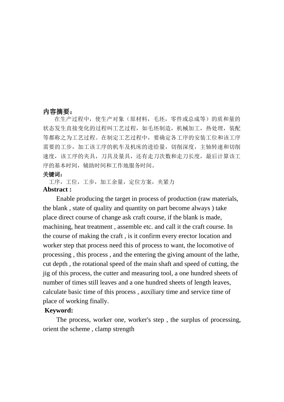 减速机壳加工工艺及夹具设计毕业设计论文_第1页