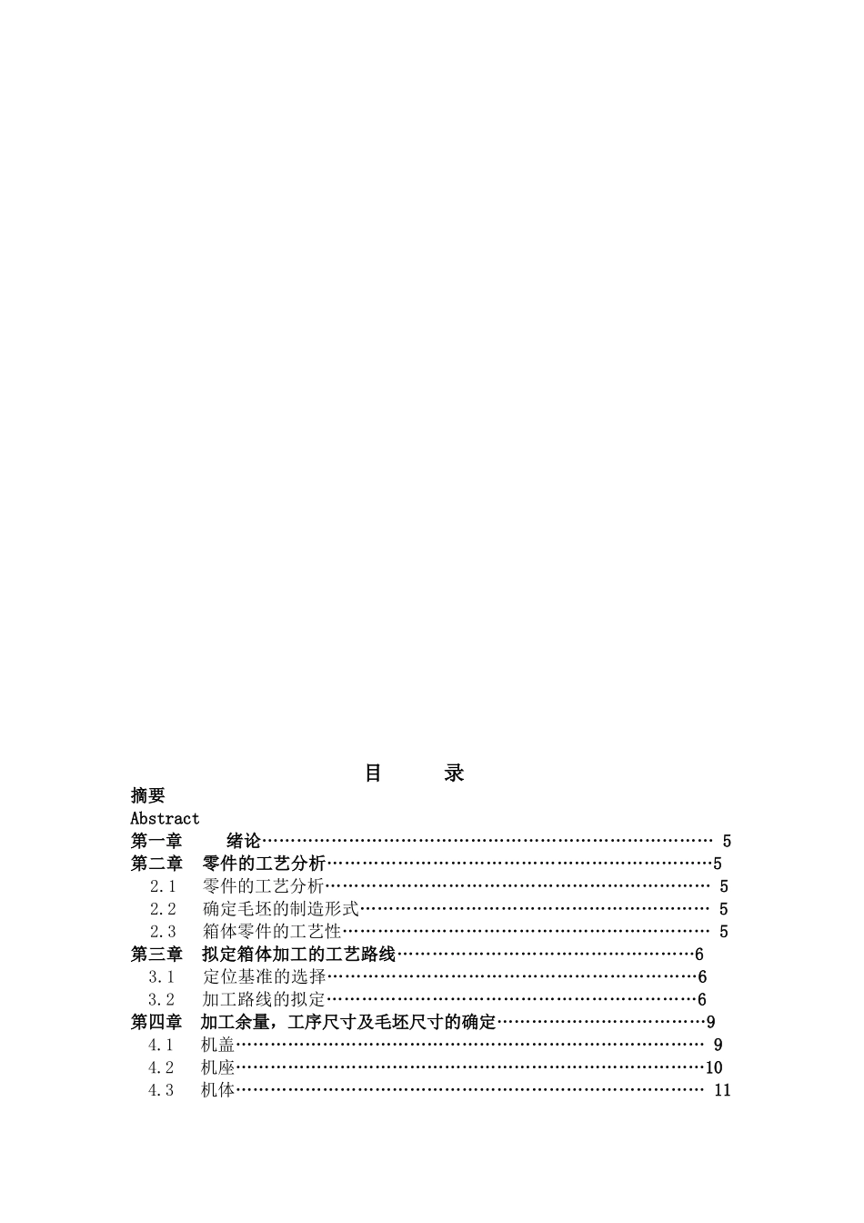 减速机壳加工工艺及夹具设计毕业设计论文_第2页