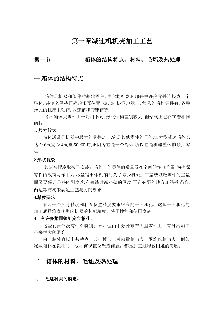 减速机机壳设计_第1页