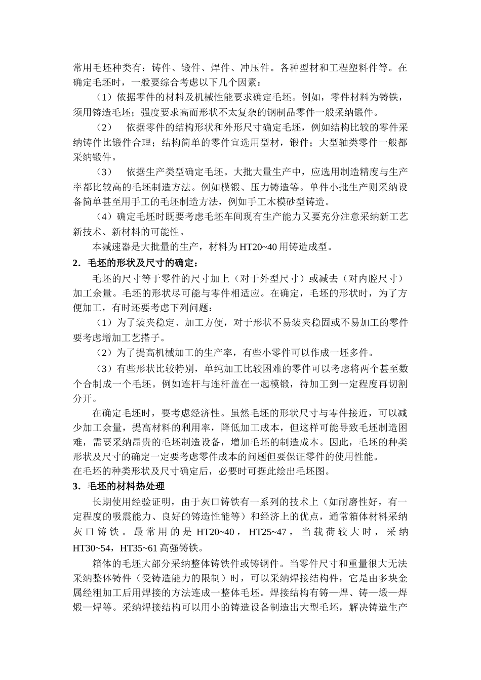 减速机机壳设计_第2页