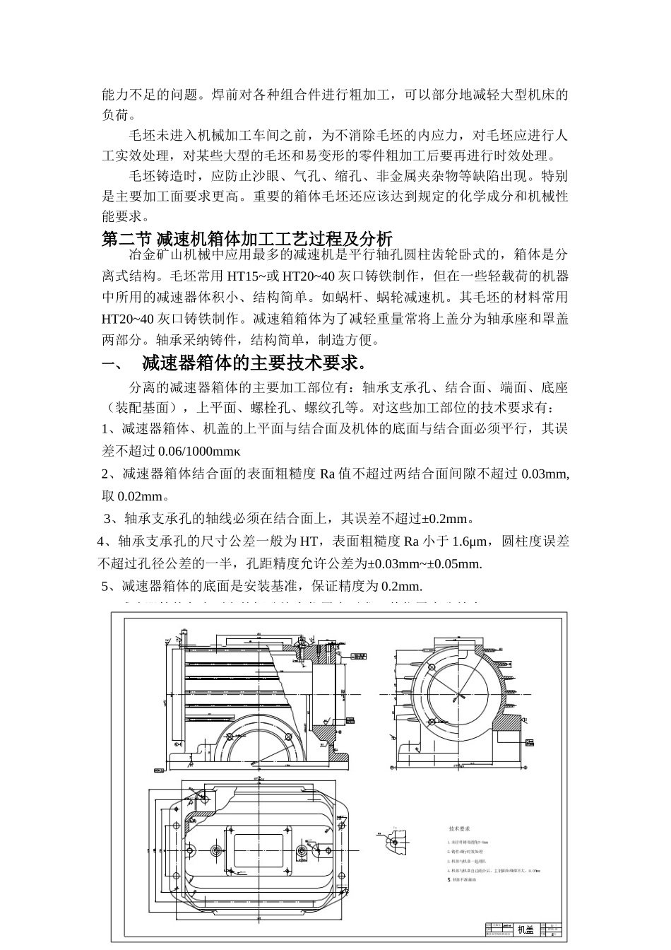 减速机机壳设计_第3页