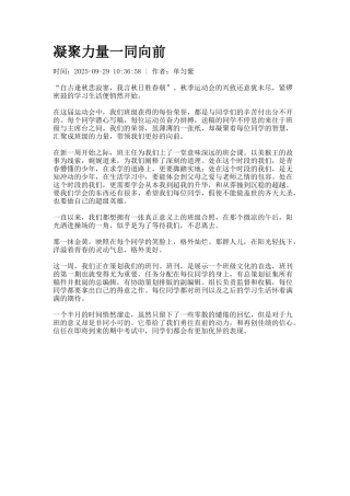 凝聚力量一同向前