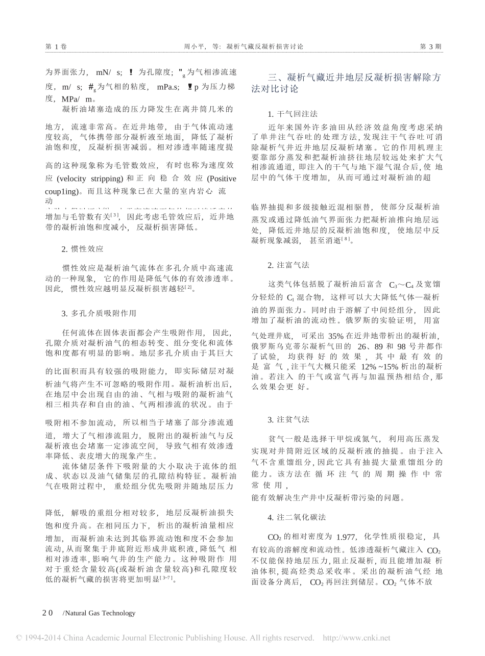 凝析气藏反凝析伤害研究_第2页
