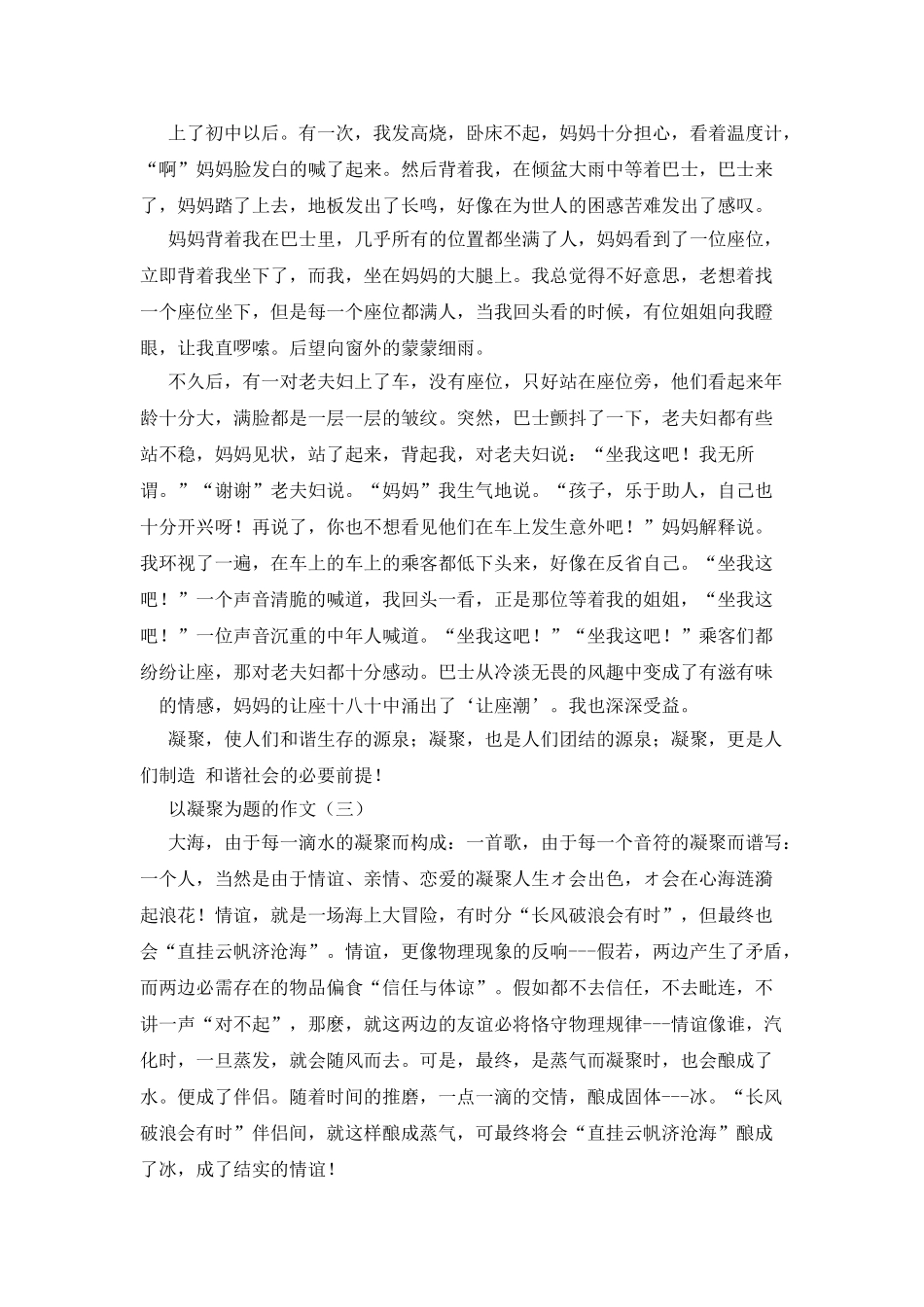 凝聚-关于凝聚的作文_第2页