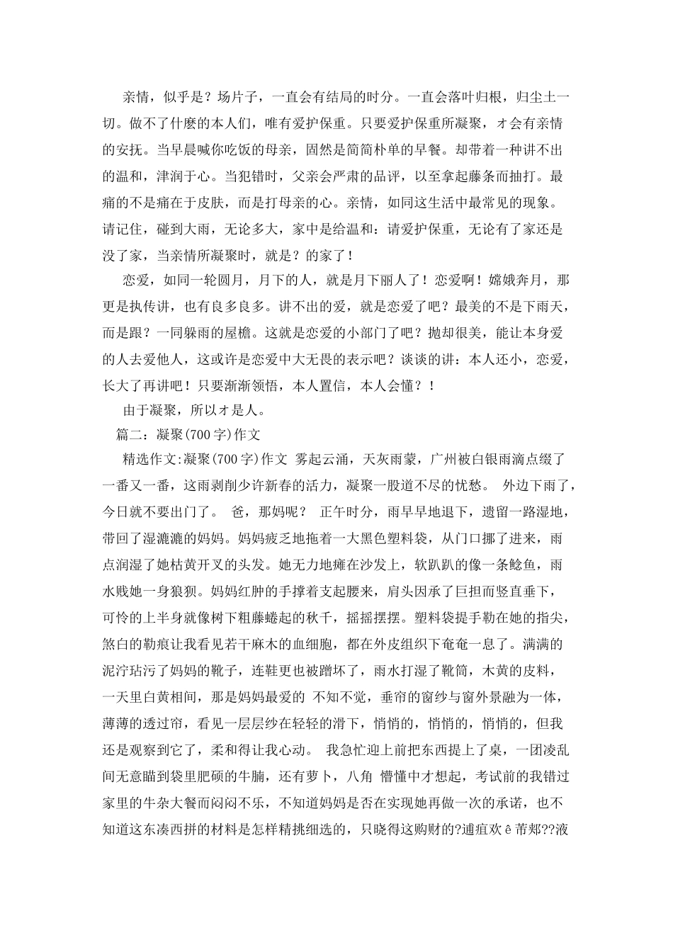 凝聚-关于凝聚的作文_第3页