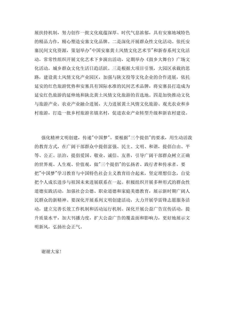 凝聚在正能量共筑中国梦演讲稿_第2页