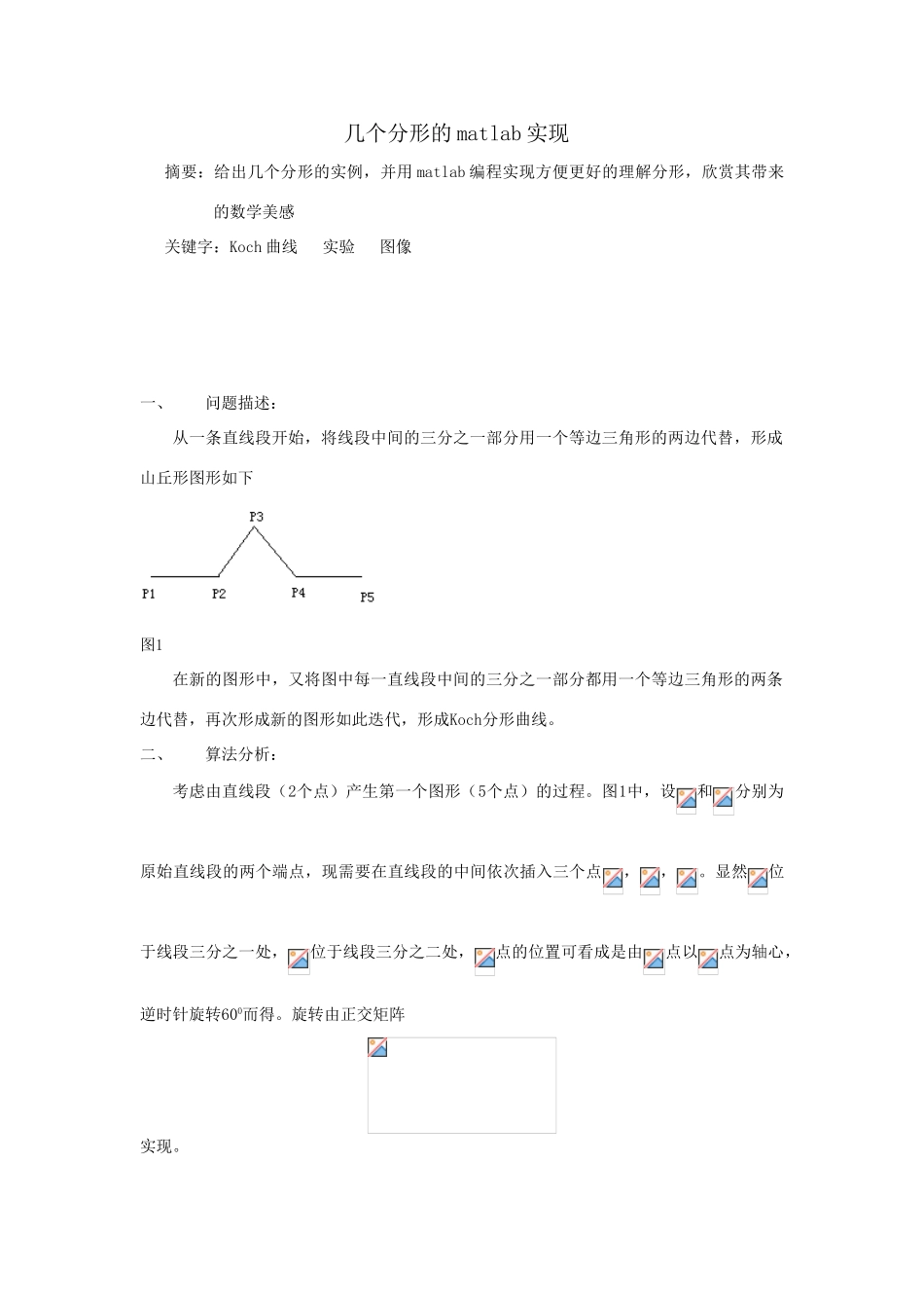几个分形的matlab实现_第1页