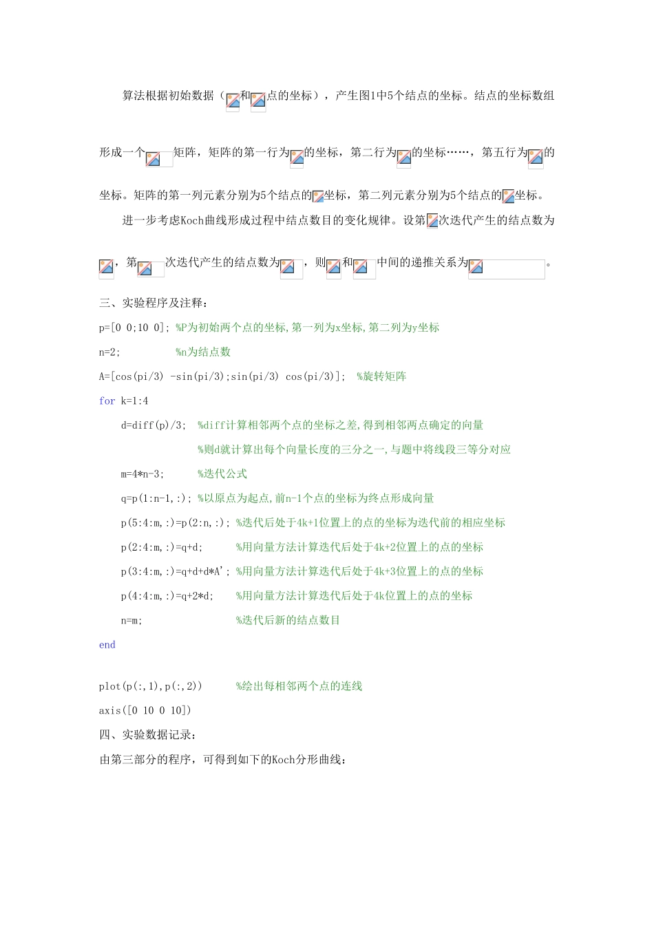 几个分形的matlab实现_第2页