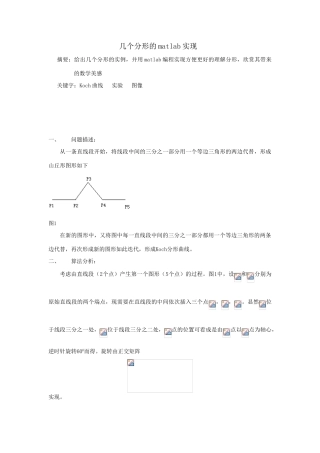 几个分形的matlab实现