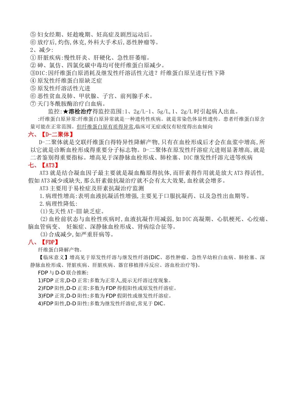 凝血七项检验指标含义_第3页