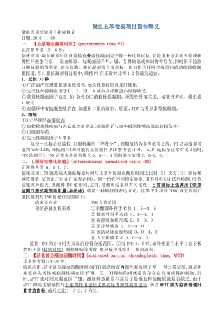 凝血七项检验指标含义