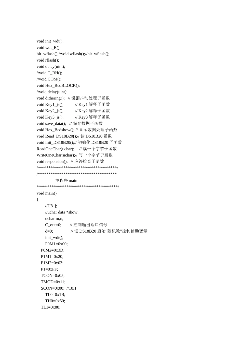 凝露温度监控装置C语言源程序清单_第3页