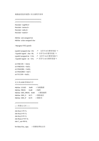 凝露温度监控装置C语言源程序清单