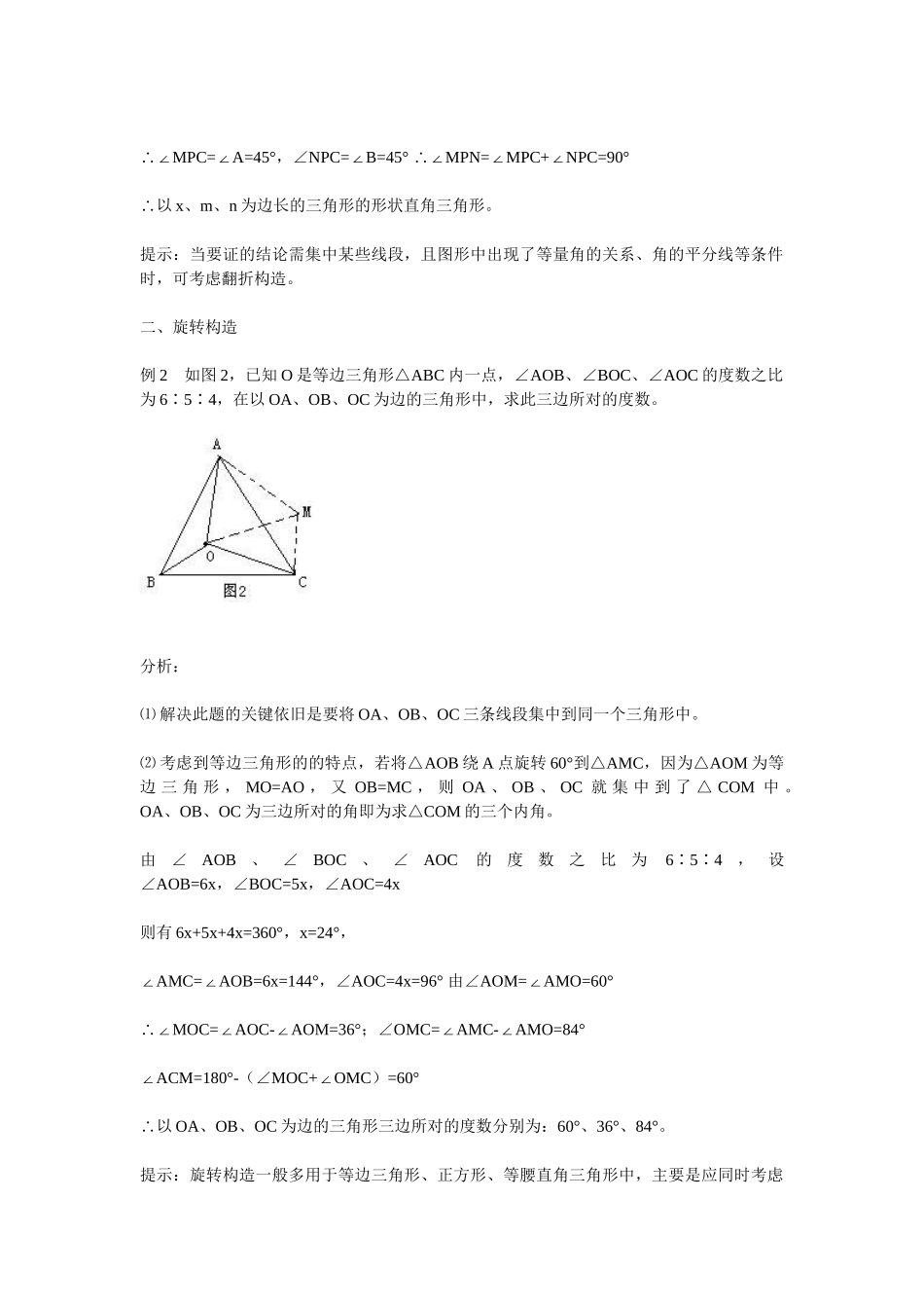 几何三大变换之构造应用_第2页