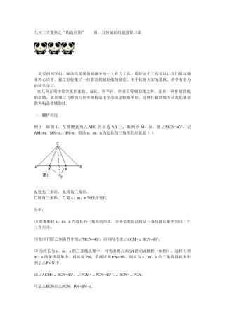 几何三大变换之构造应用