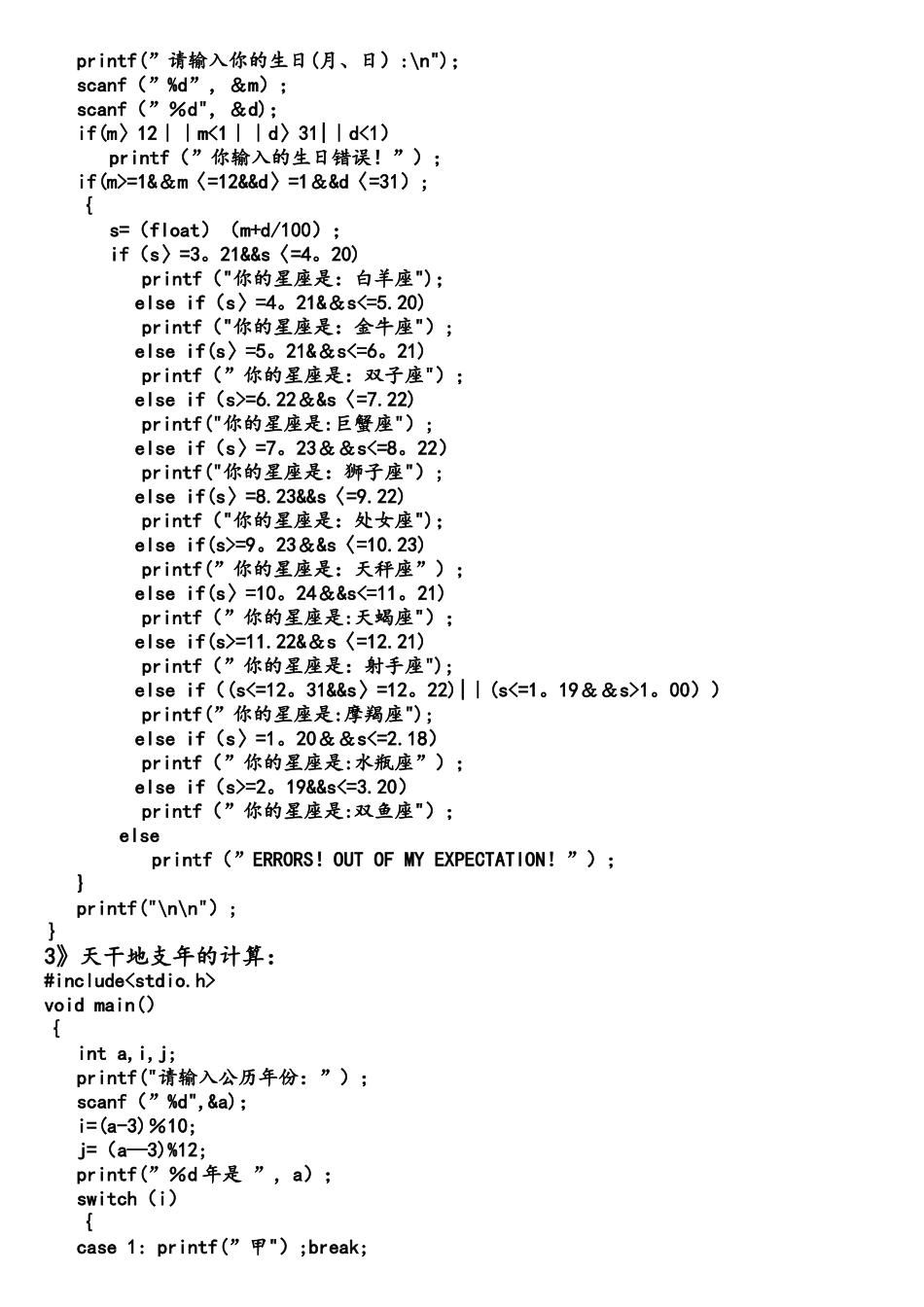 几个简单的C语言源程序_第2页