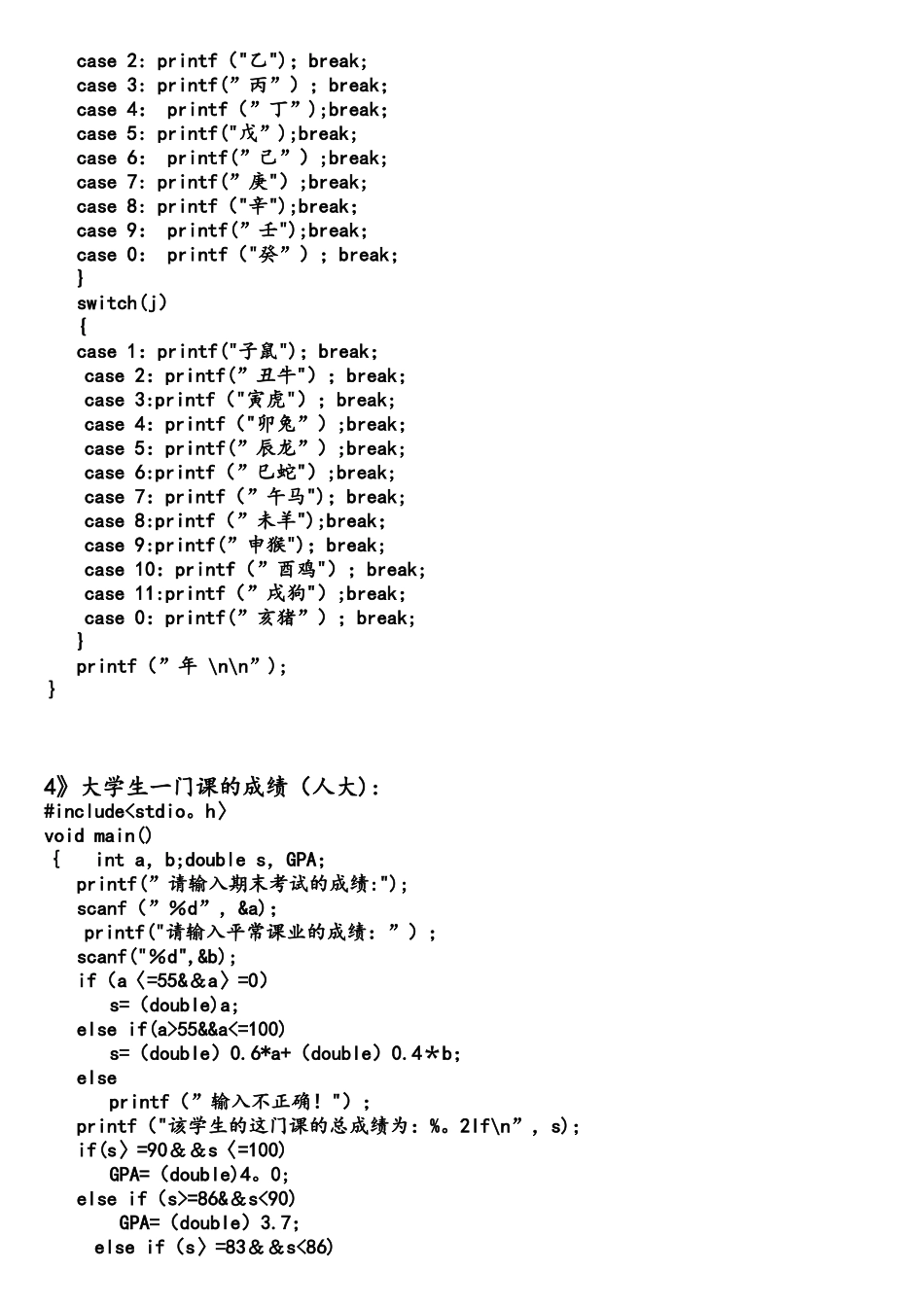 几个简单的C语言源程序_第3页