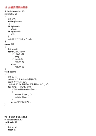几个简单的C语言源程序