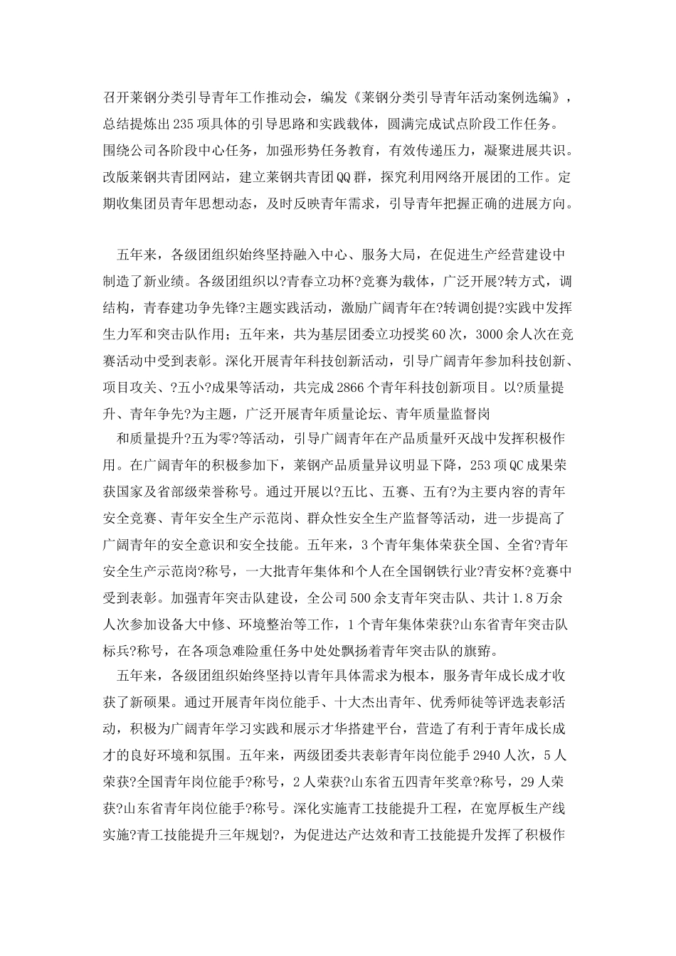 凝聚青春力量-助推转调创提_第2页