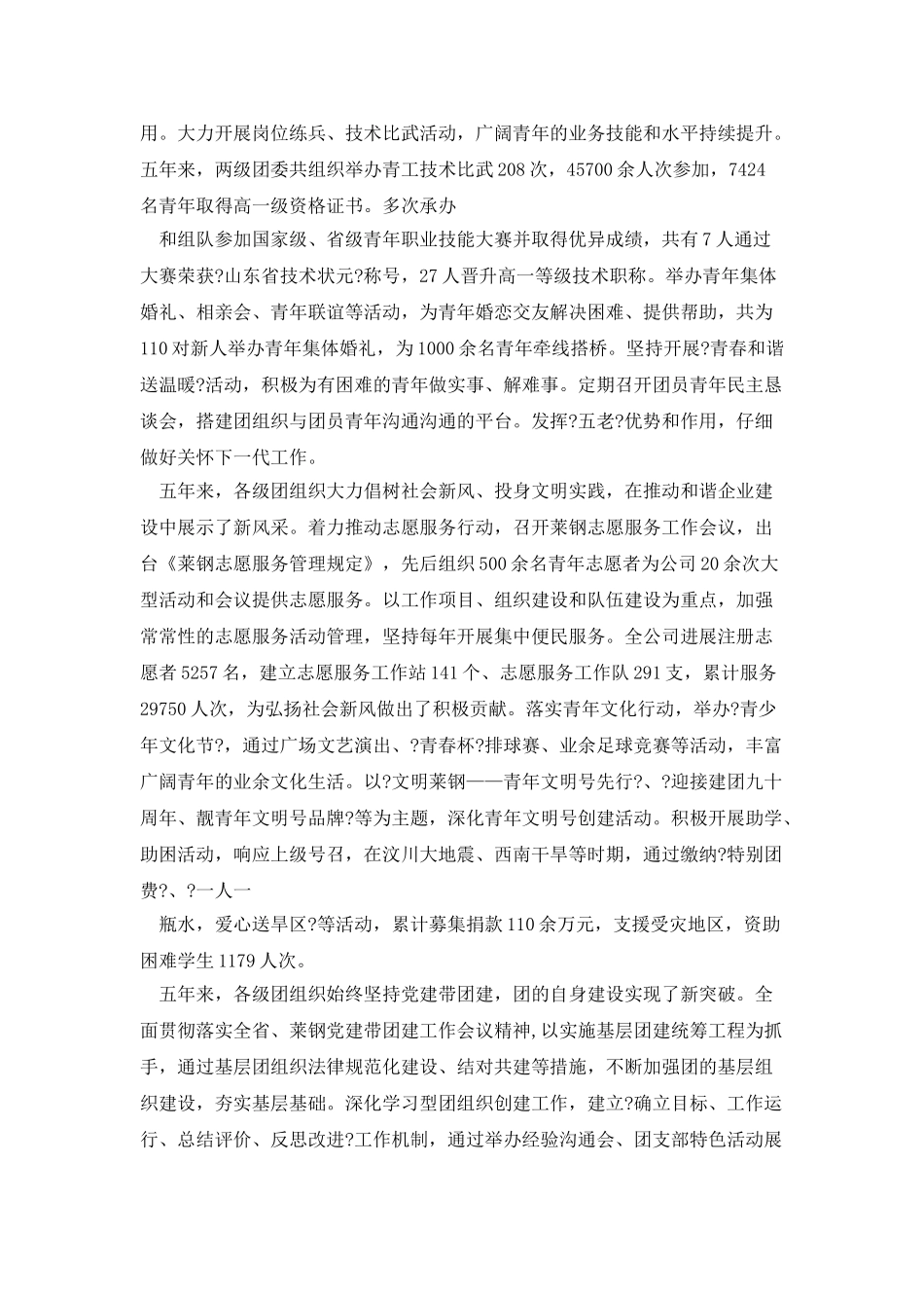 凝聚青春力量-助推转调创提_第3页