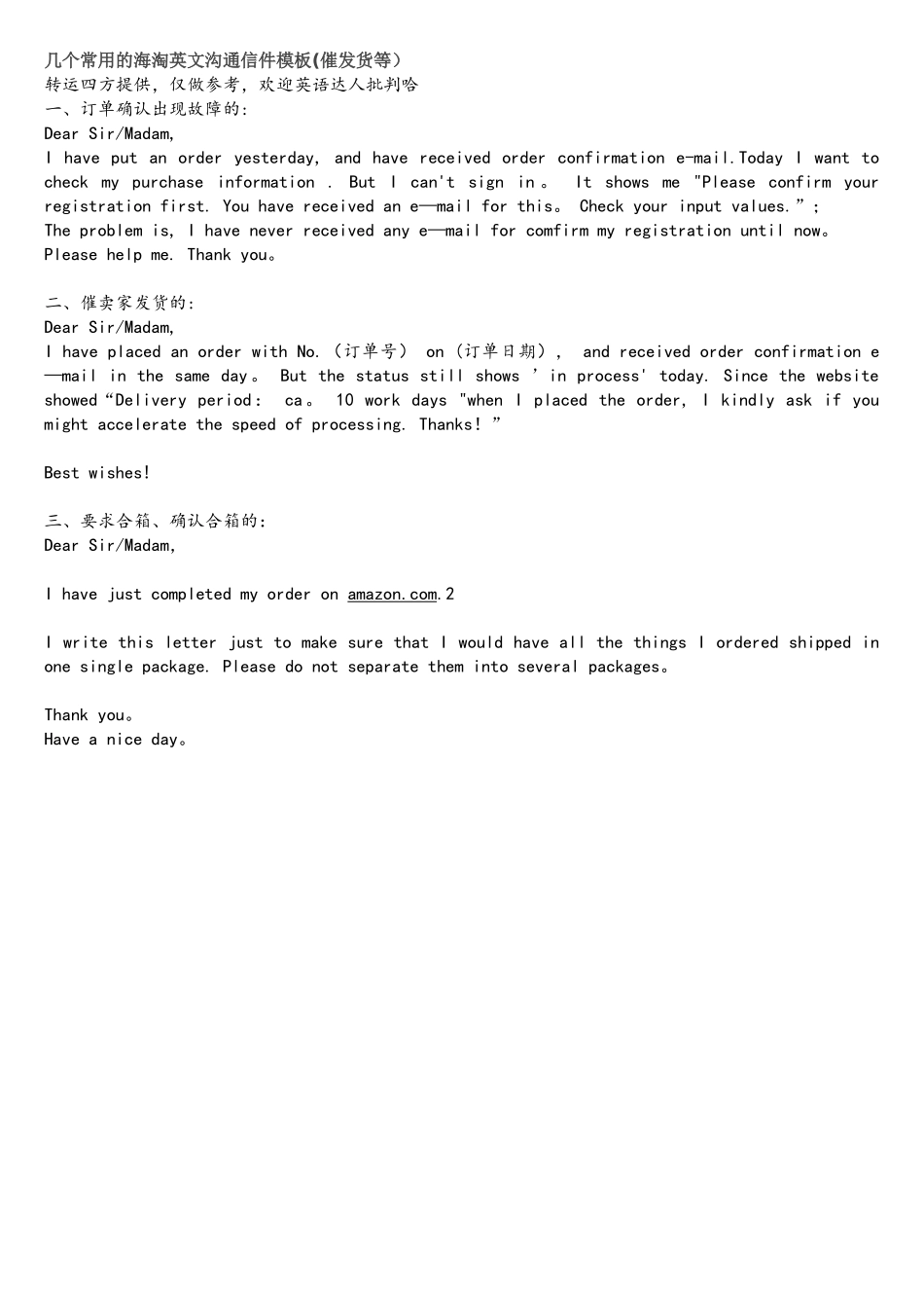 几个常用的海淘英文沟通信件模板_第1页