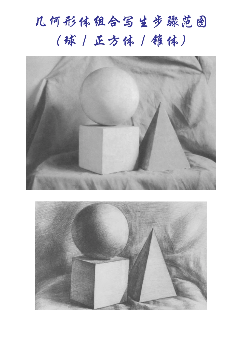 几何形体组合写生步骤_第1页