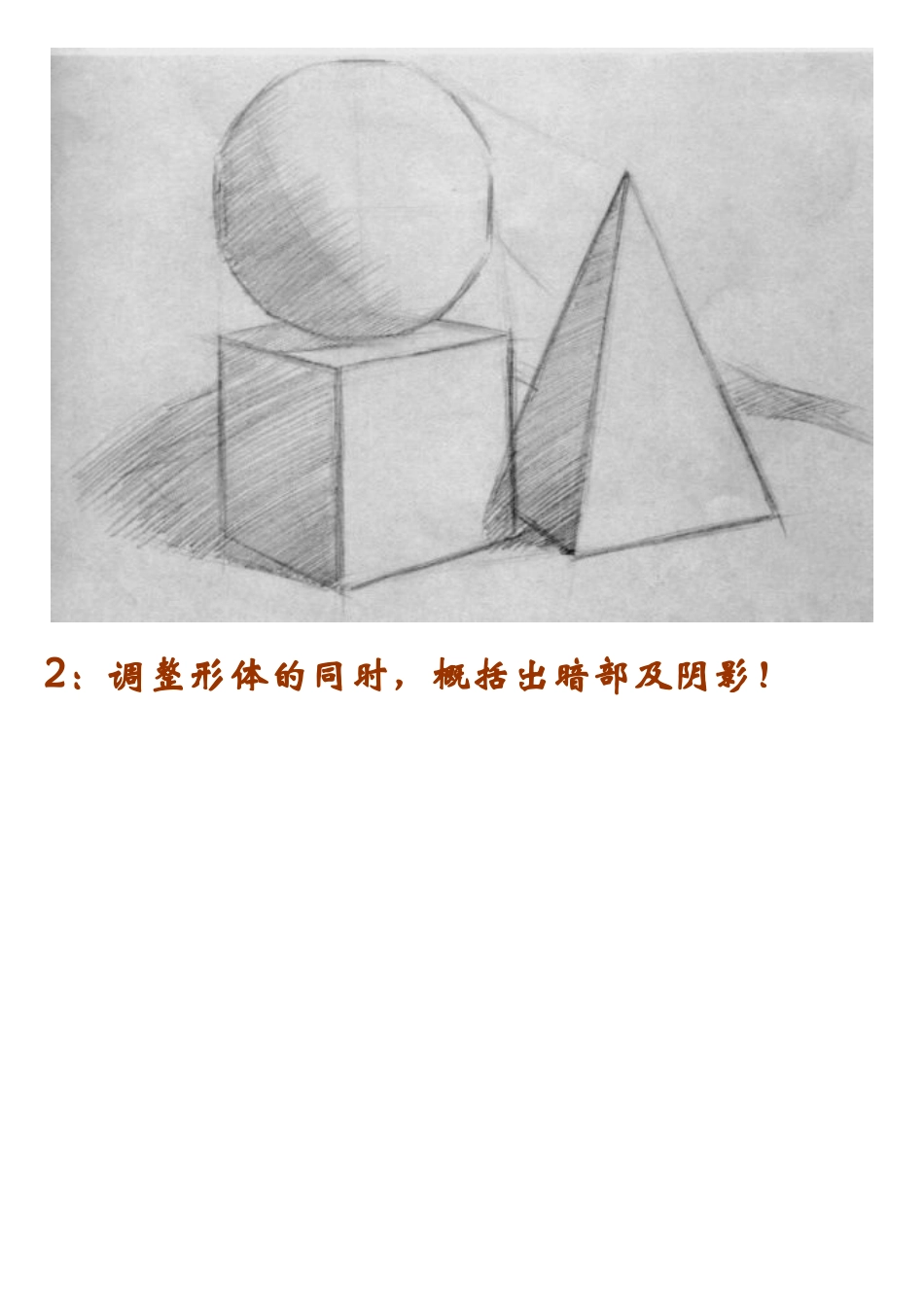 几何形体组合写生步骤_第3页