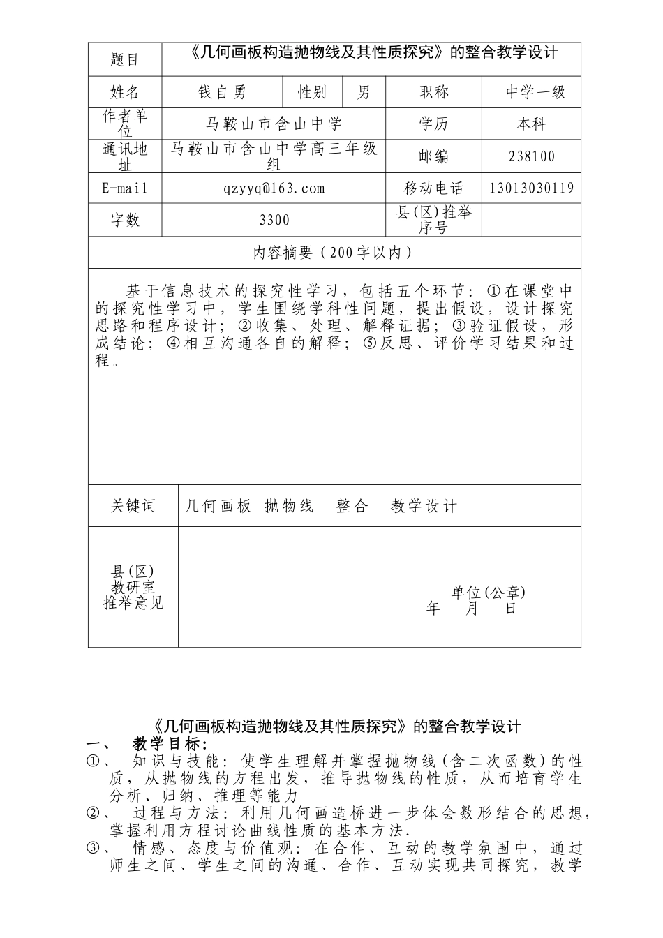 几何画板构造抛物线及其性质探究_第1页