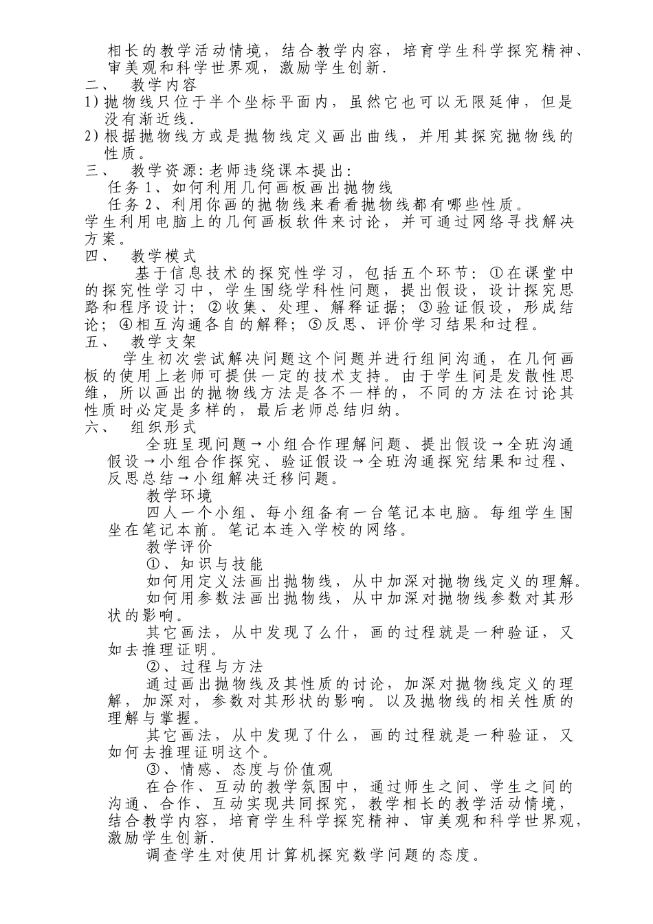 几何画板构造抛物线及其性质探究_第2页