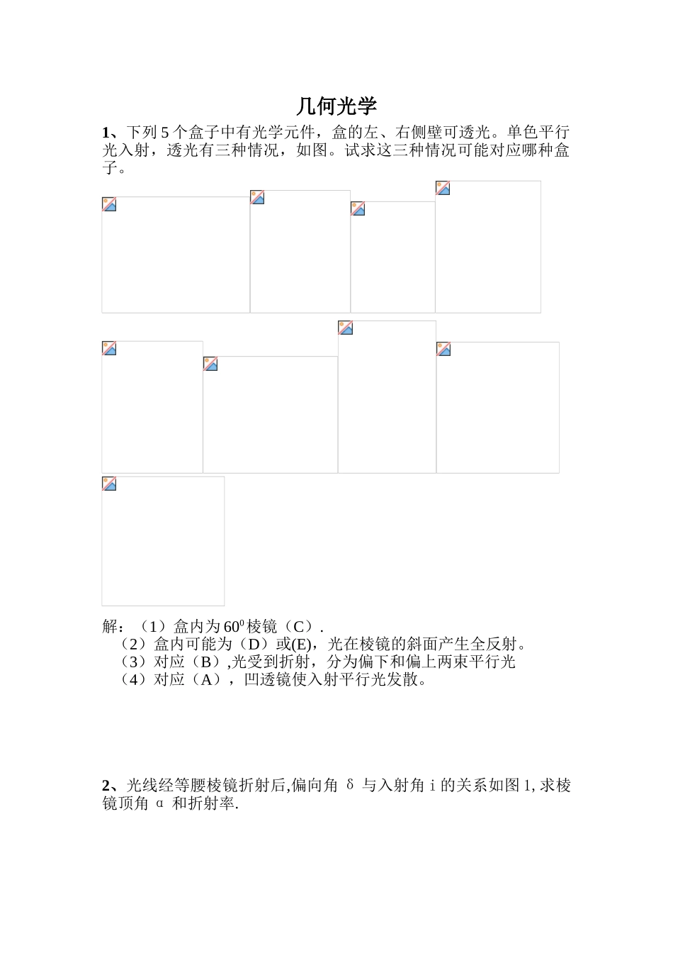 几何光学_精品文档_第1页