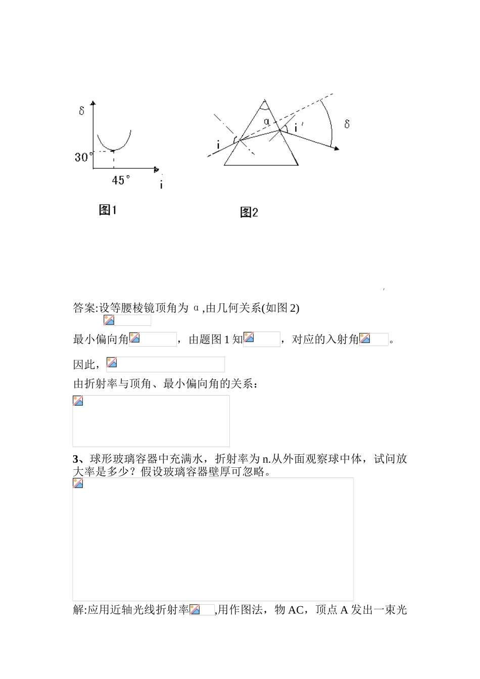 几何光学_精品文档_第2页