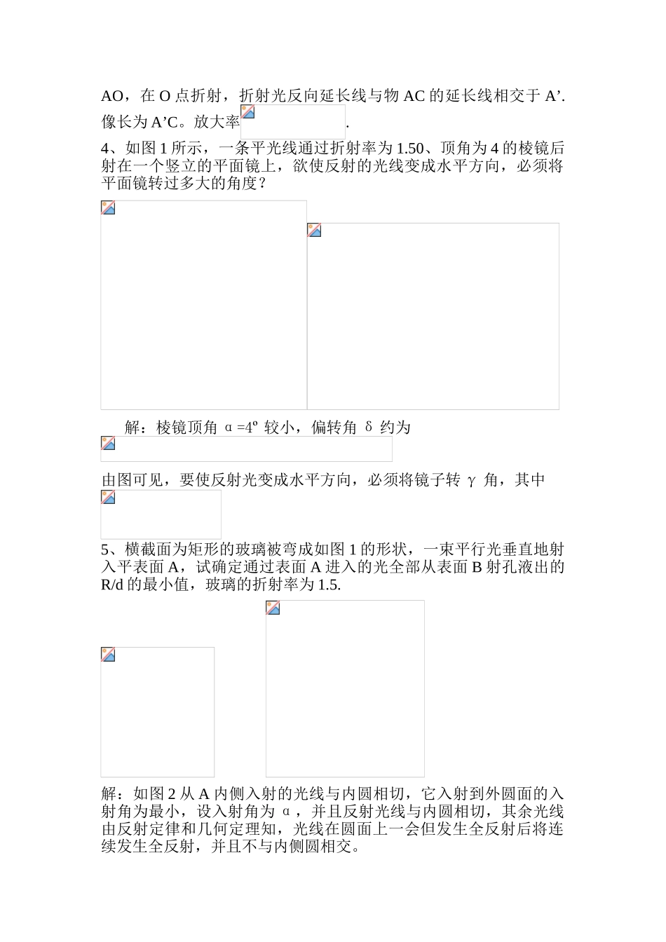 几何光学_精品文档_第3页