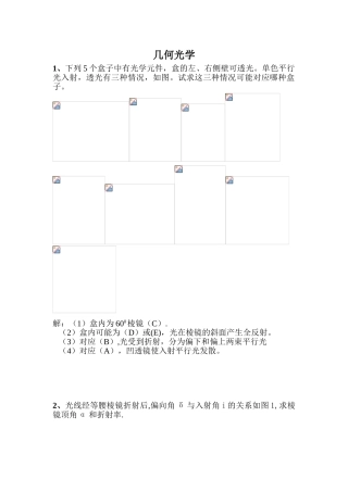 几何光学_精品文档