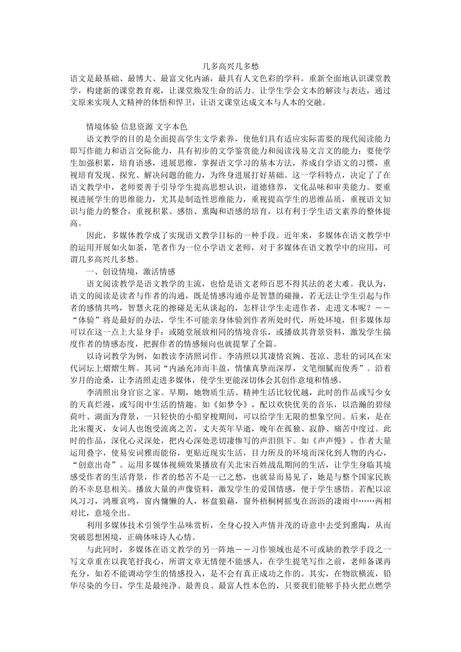 几多欢喜几多愁_第1页