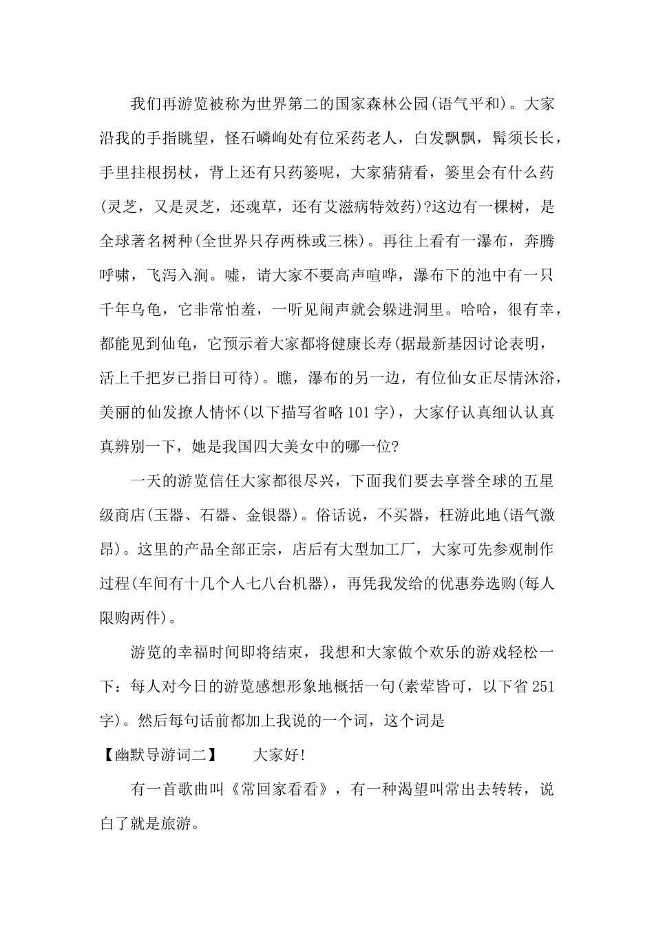 几则幽默的游览导游词（标准版）_第2页